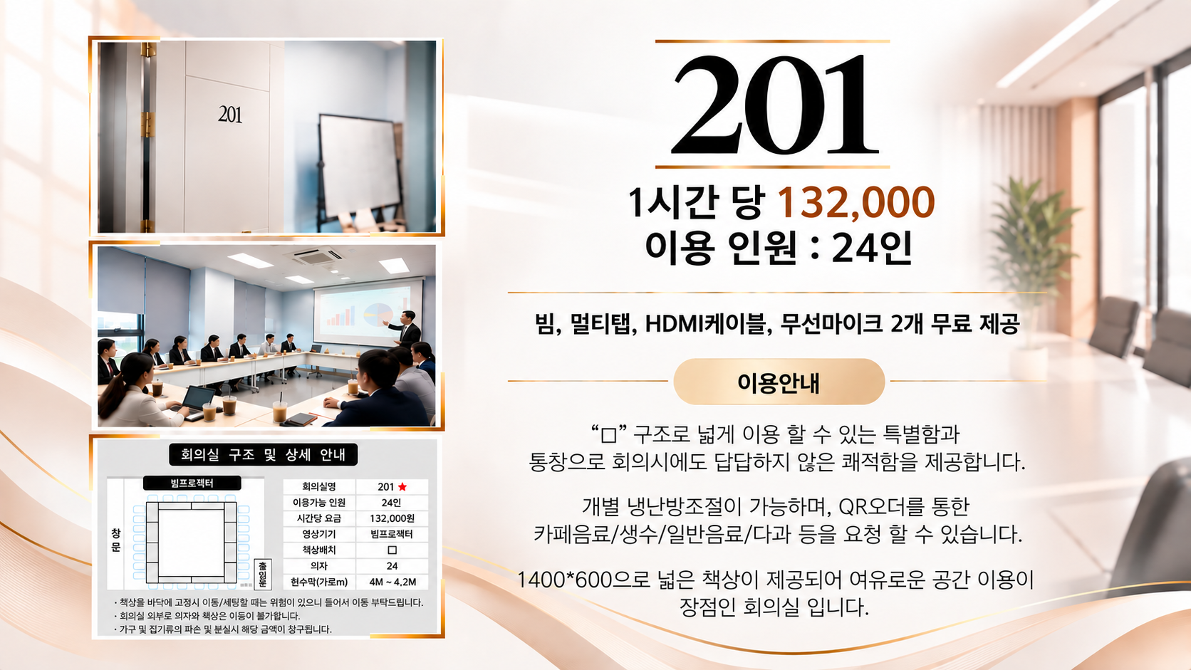 201호 회의실 안내