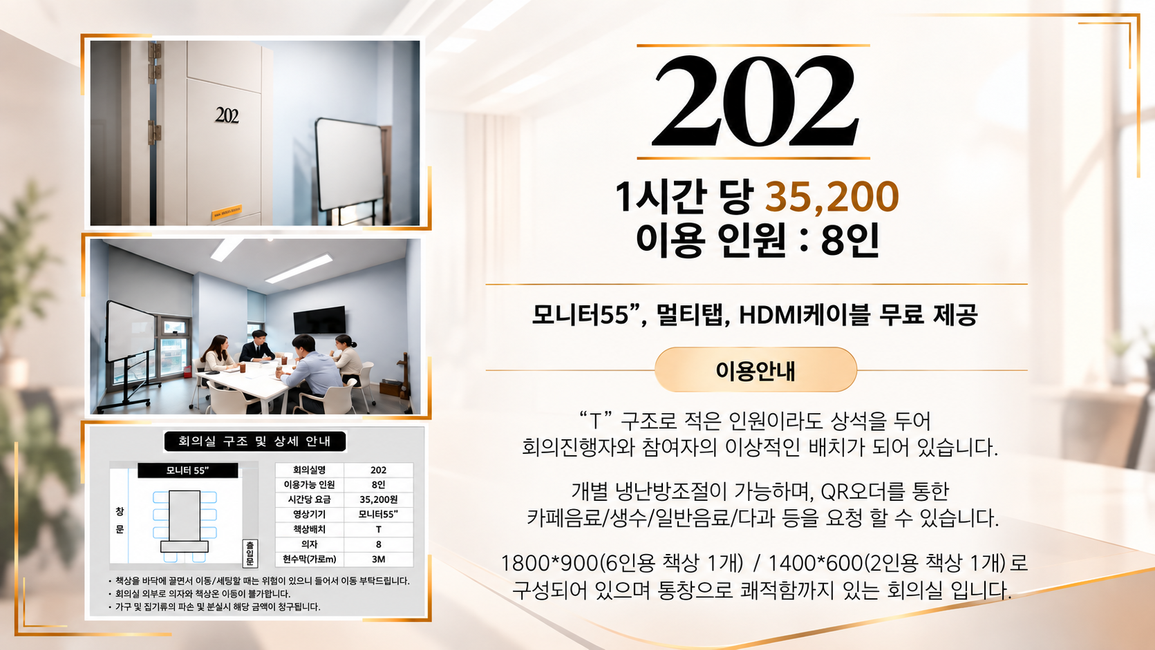 202호 회의실 안내