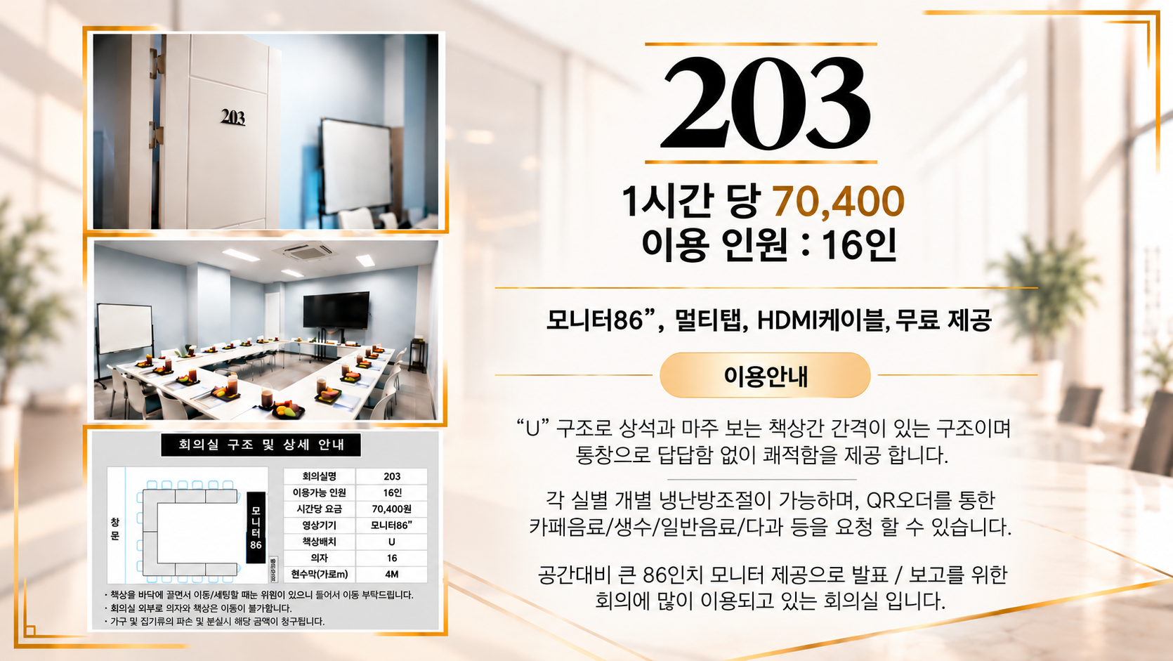 203호 회의실 안내